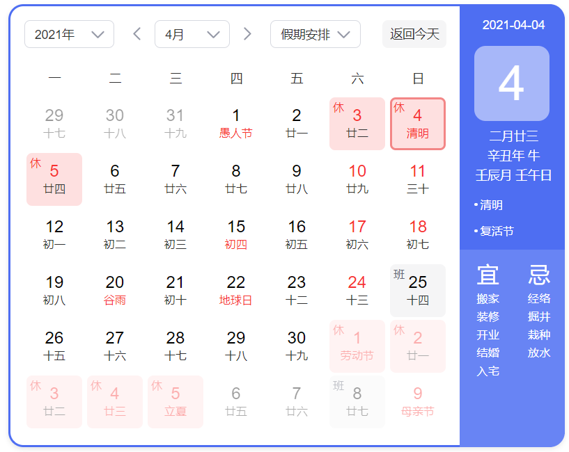 2021清明放假时间〃清明节放假时间表2026年-第2张图片