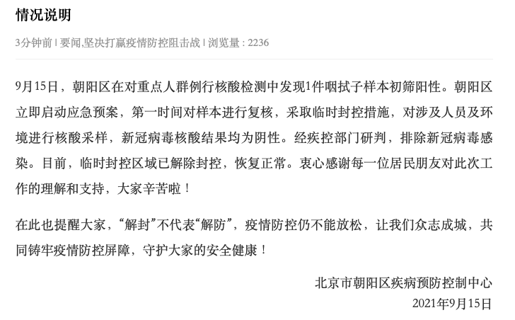 中国疫情宣布解除.中国新冠疫情解除封控的时间-第2张图片