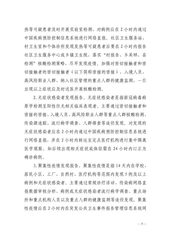 【山东最新疫情报告/山东新冠疫情最新消息今天新增】-第3张图片