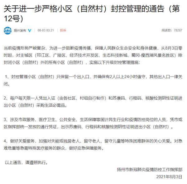 “广州又2地封闭管理” 广州疫情封控时间？-第3张图片