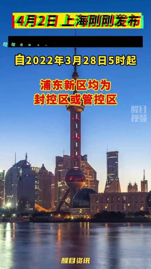 “浦东疫情最新情况” 浦东疫情最新情况？-第2张图片