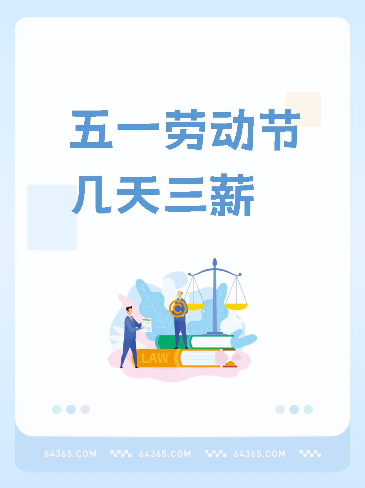 五一调休补哪天,五一调休新规解读-第3张图片