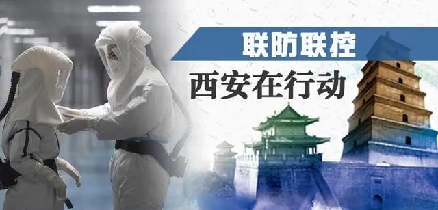 西安中风险地区有哪些〃西安中高-第3张图片