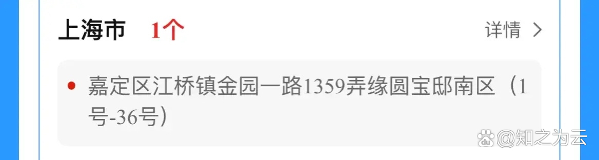 「上海高风险地区」〃上海高风险地区查询-第2张图片