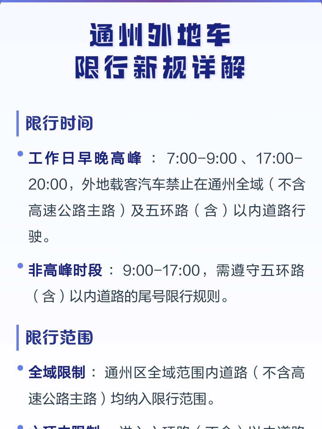 外地车进京限号吗,外地车进京限行最新规定-第2张图片