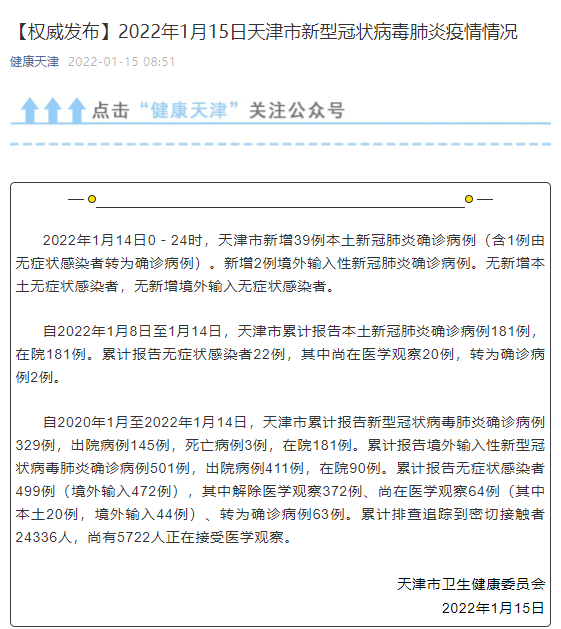 「浙江报告新增39例本土确诊」〃浙江最近一例新冠-第2张图片