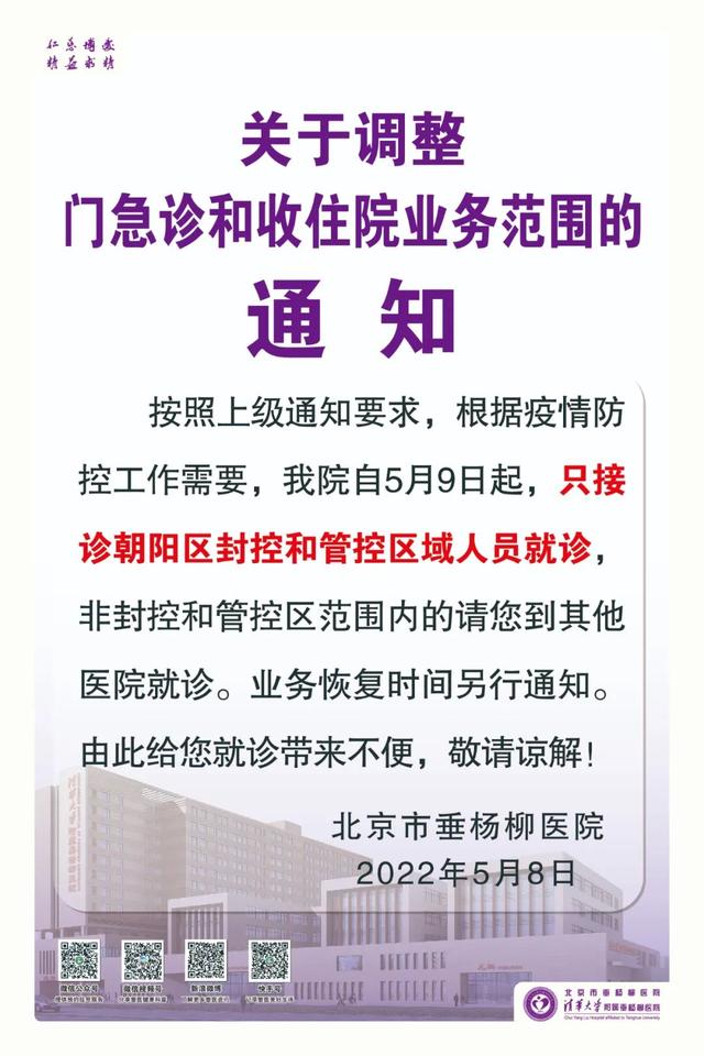 “北京封了吗?封多长时间” 2020北京封控一览表？-第2张图片
