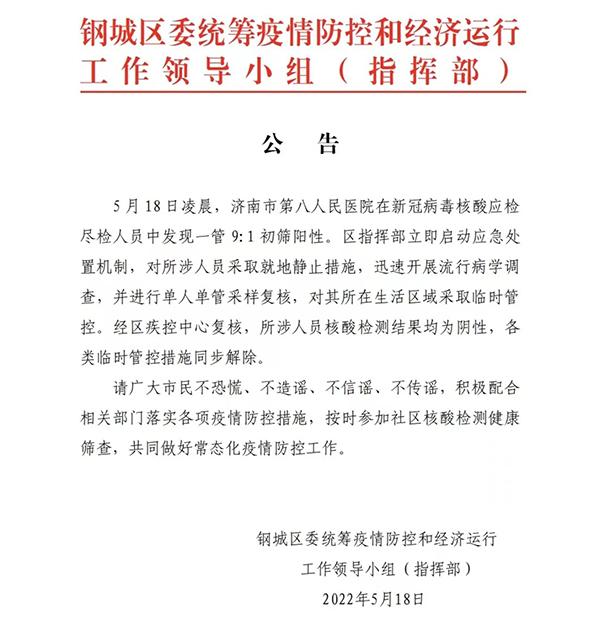 北京十混一阳性最新政策︰(北京两小区检出10混1核酸阳性)-第2张图片