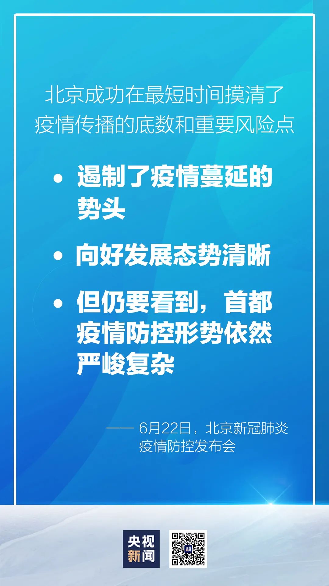 “北京5地升中风险” 北京zhong？-第3张图片