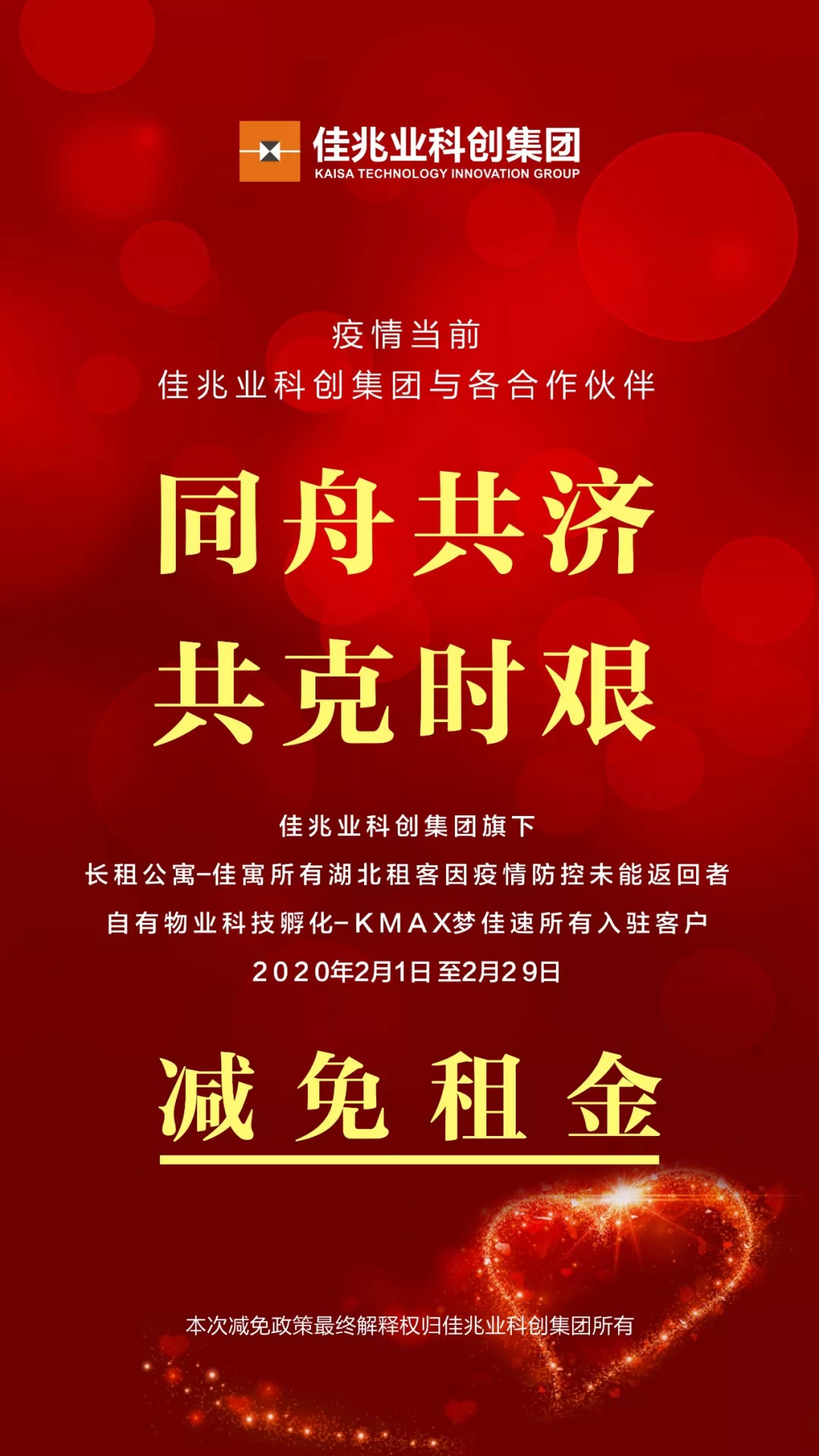 上海市疫情,上海市疫情期间租金减免政策-第3张图片