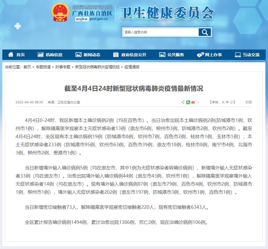 「北京疫情最新通报」〃北京疫情最新官方公布-第2张图片