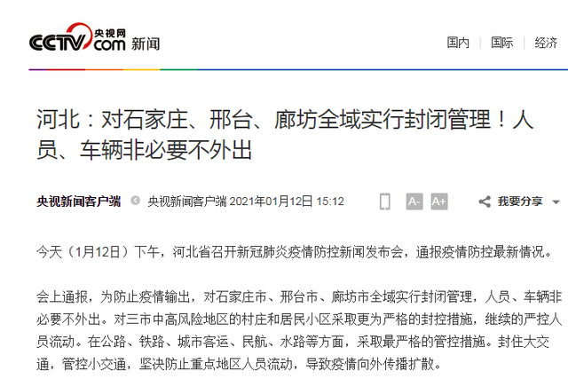 河北邢台疫情最新情况-河北疫情最新消息2026-第2张图片