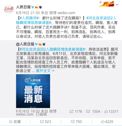 包含4省现北京关联病例的词条-第1张图片