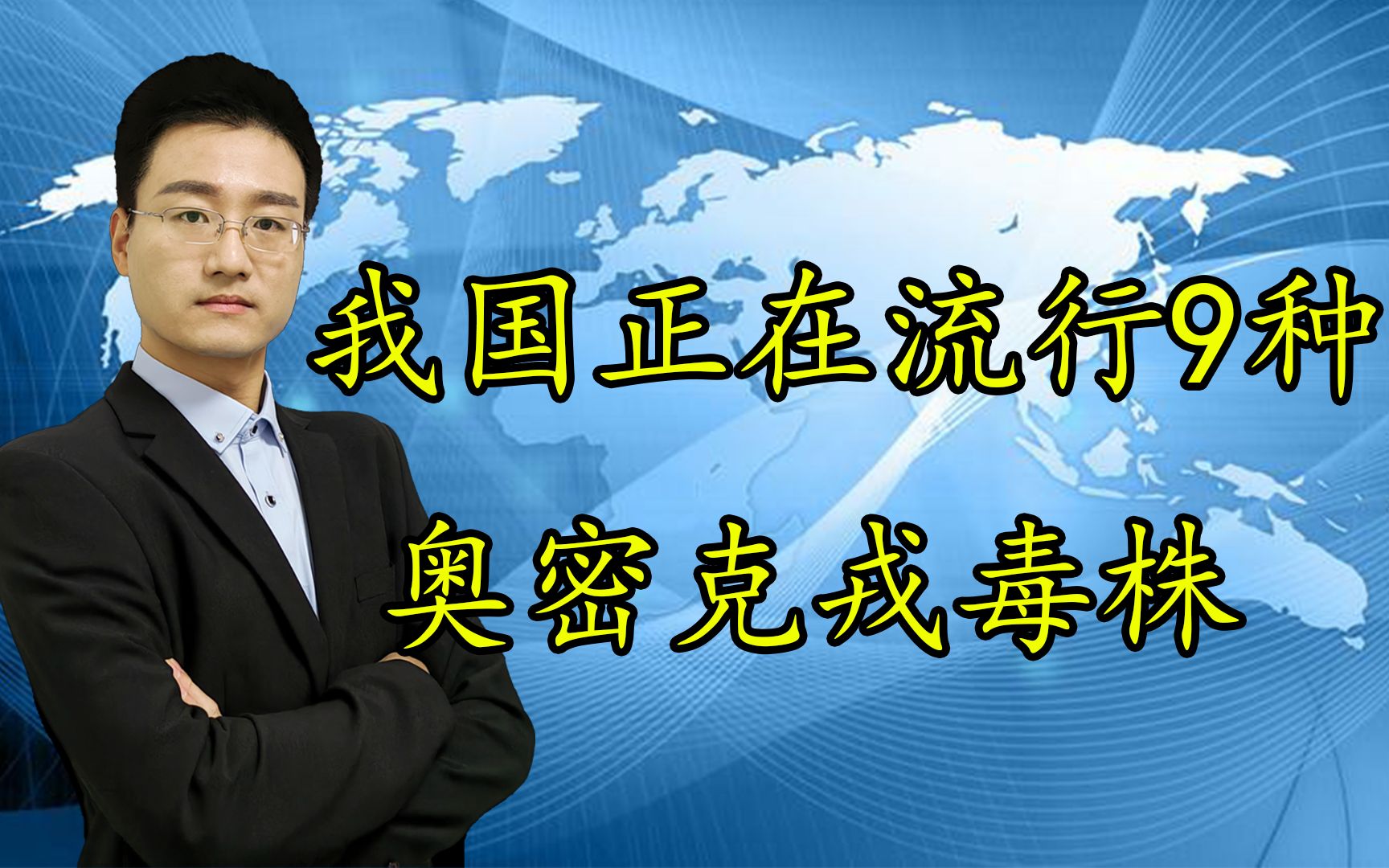 八地现奥密克戎病例︰(奥密克戎新冠)-第1张图片