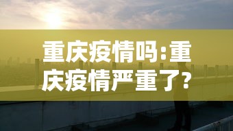 “31省份新增15例确诊” 31省新增12 151例？-第1张图片
