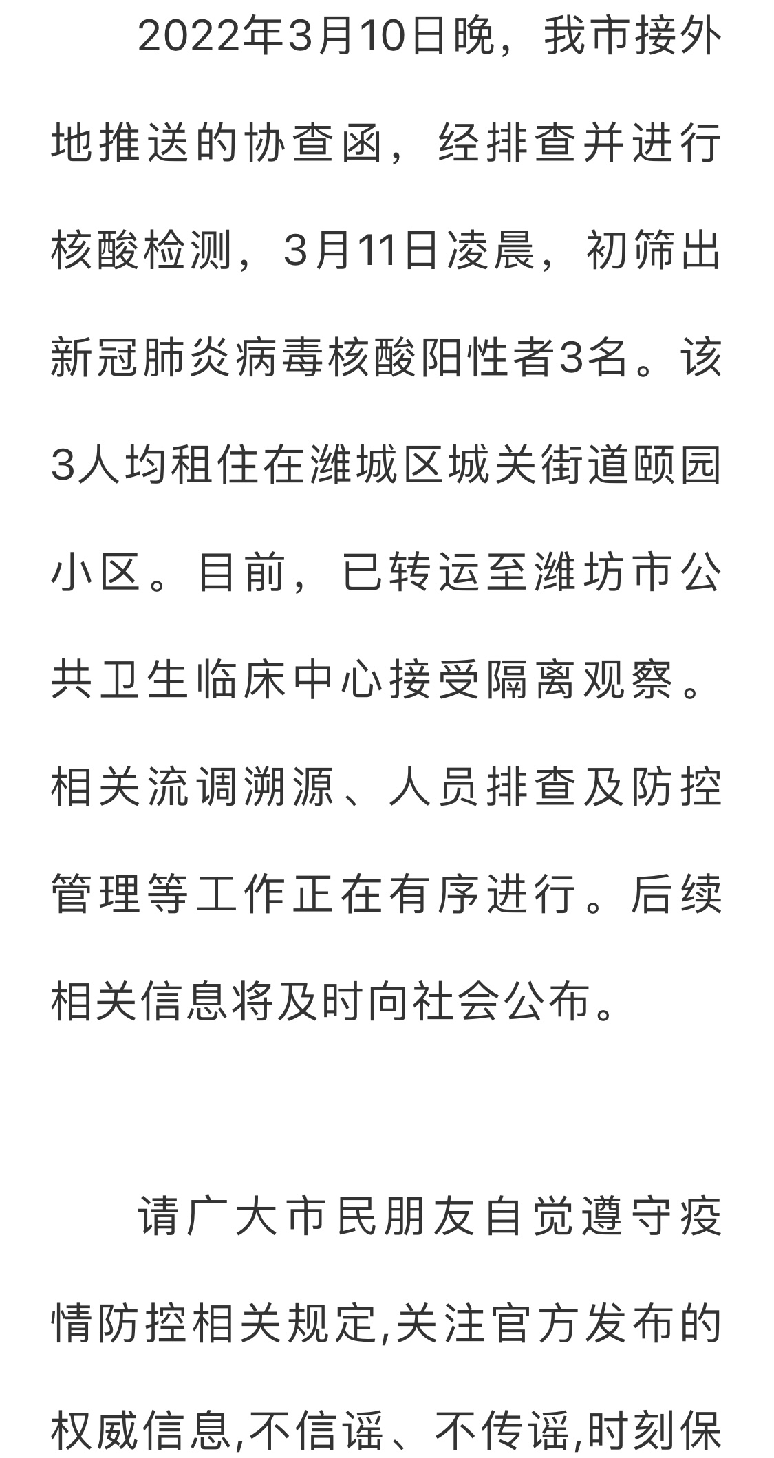 【北京新增2名核酸阳性人员/北京新冠阳性最新消息】-第1张图片