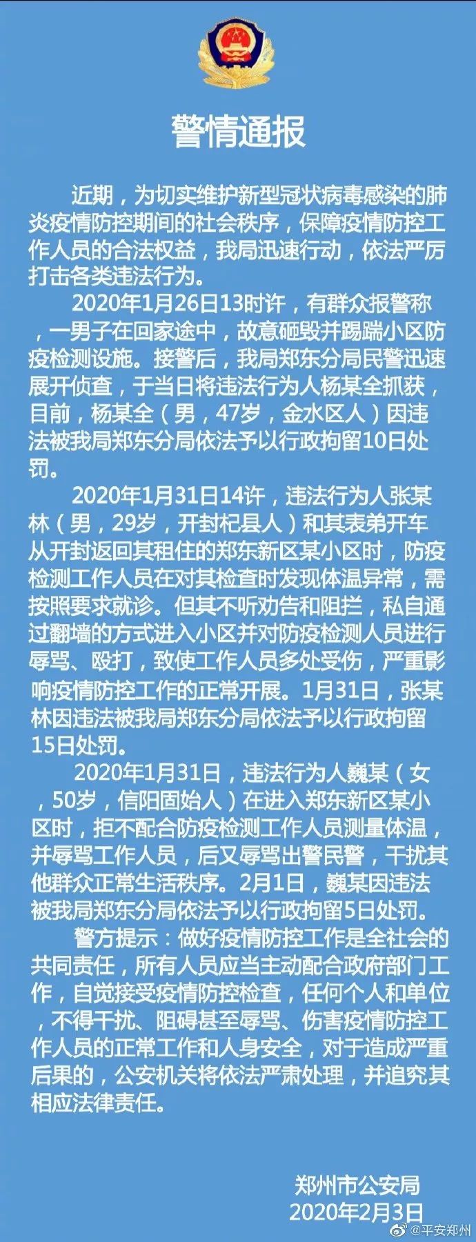 “武昌疫情” 武昌分局发布警情通报？-第3张图片
