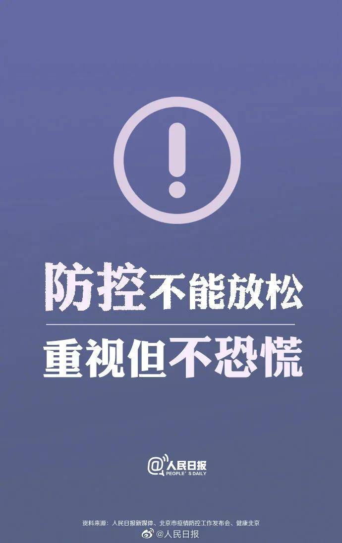 “北京新增14例确诊病例” 北京新增感染者情况？-第1张图片