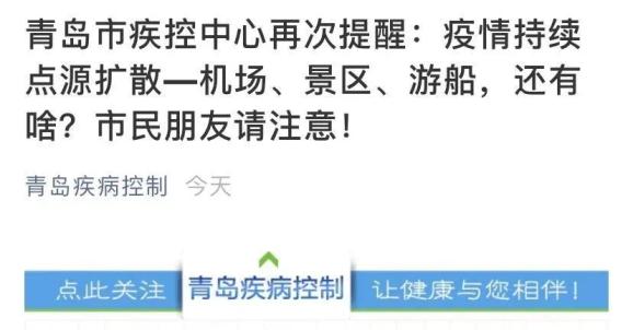【青岛市疫情/青岛市疫情最新消息】-第1张图片