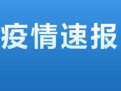 “四川新增本土确诊病例1例	” 四川新增本土无症状90例？-第2张图片