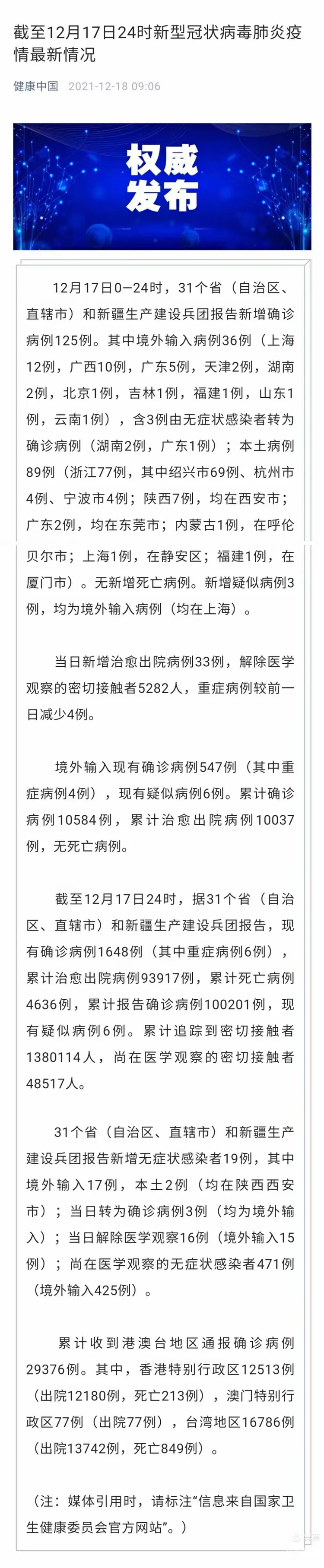 哈尔滨今天又增加一例-哈尔滨今天又增加一例哈尔滨今天增加了几例-第3张图片