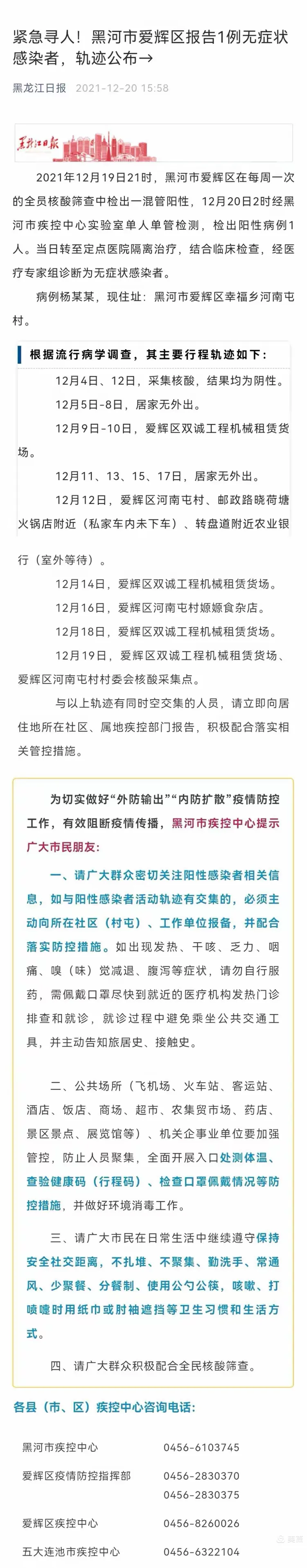 哈尔滨今天又增加一例-哈尔滨今天又增加一例哈尔滨今天增加了几例-第1张图片