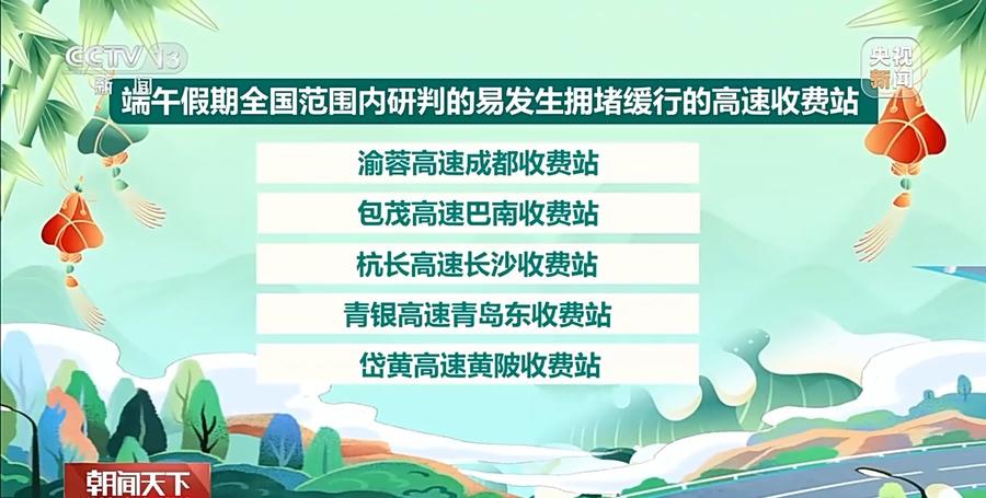 今年端午节高速公路免费吗-今年端午高速路收费吗-第2张图片