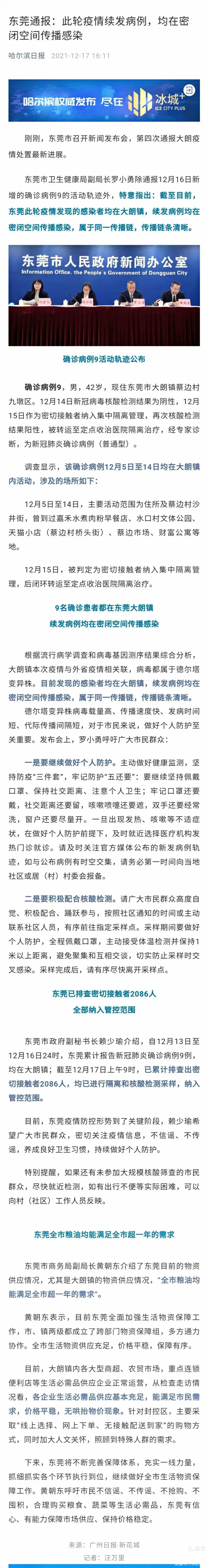 北京西城区确诊病例〃西城区区情-第2张图片