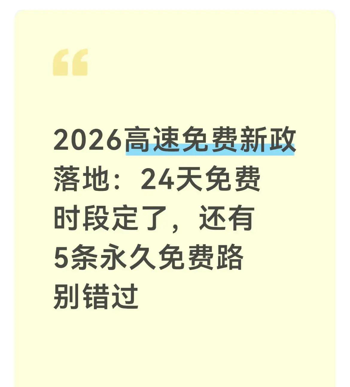清明节高速公路免费吗?-清明节高速公路免费吗?今年-第2张图片