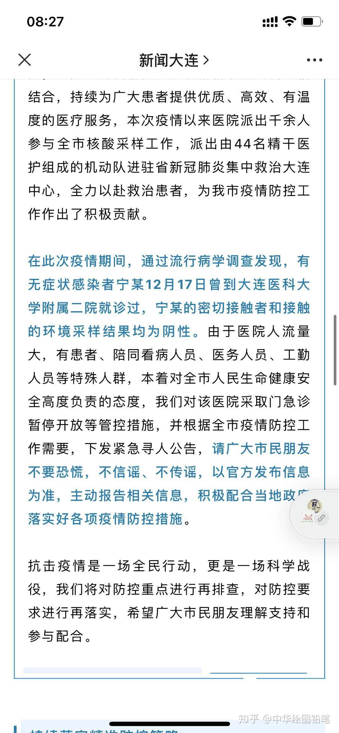 大连新增2例无症状感染者系搬运工︰(大连5例本土病例详情)-第1张图片