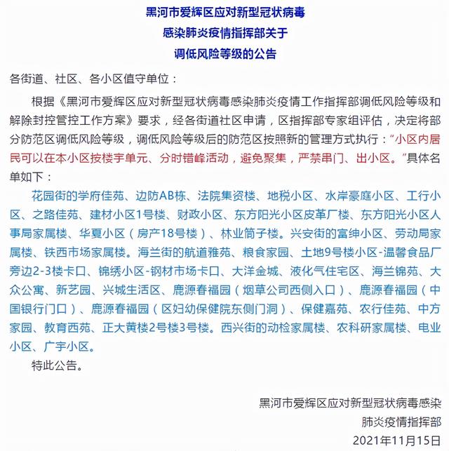 “黑龙江新增5例本土病例	” 黑龙江新增5例本土病例是哪里的？-第2张图片