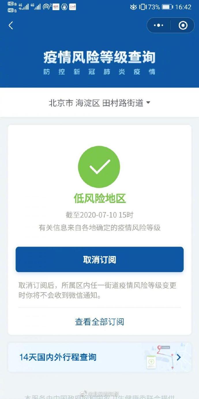 「北京低风险地区名单」〃北京低风险项目等级划分-第2张图片