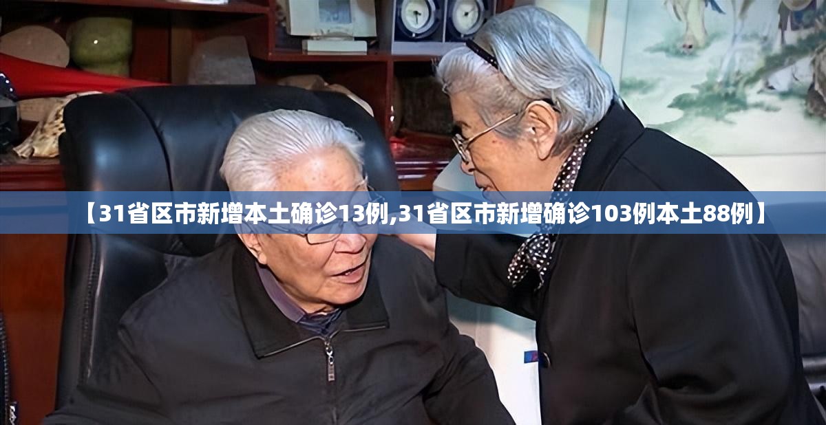 “31省份增90例本土确诊分布多省” 31省新增22例确诊 本土16例？-第3张图片