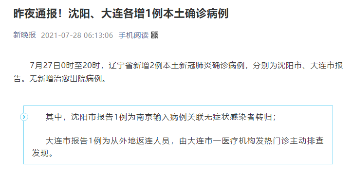 “四川新增本土确诊病例13例	” 四川新冠感染最新消息今天？-第1张图片