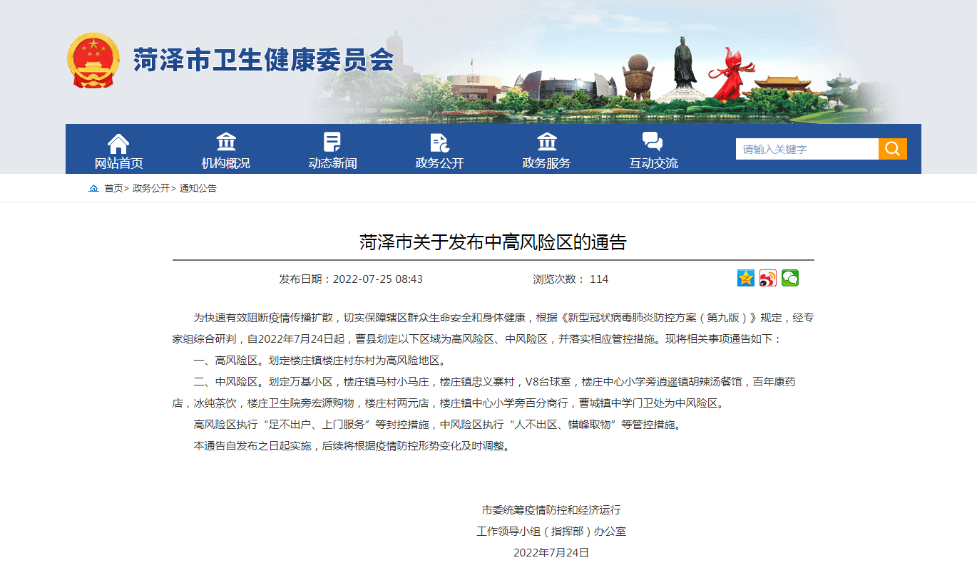 中风险地区已有39个〃中风险地区一般多少天解除-第2张图片