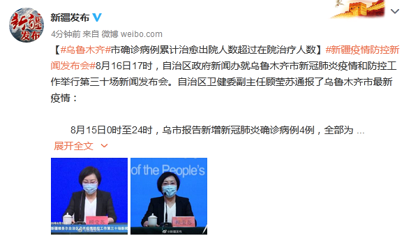 乌鲁木齐疫情最新公告-乌鲁木齐最新消息今天新闻-第2张图片
