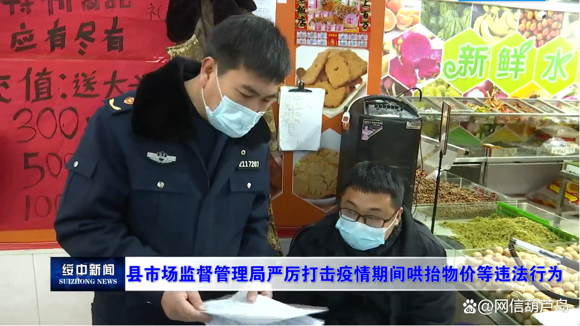 绥中疫情最新消息今天.绥中门户最新消息公布-第2张图片