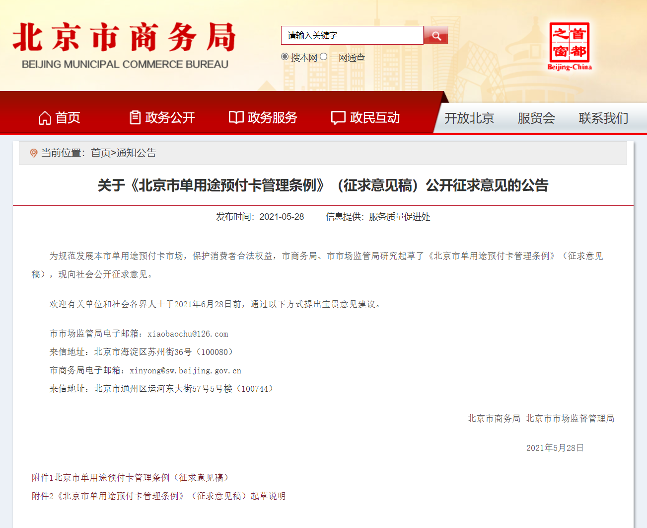 北京最近怎么了︰(北京最近怎么了这么严格,什么都查)-第1张图片
