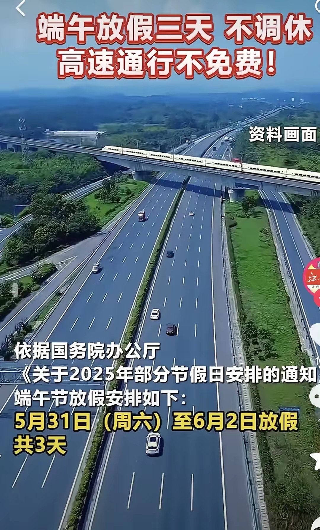 清明节高速-清明节高速收费吗-第2张图片