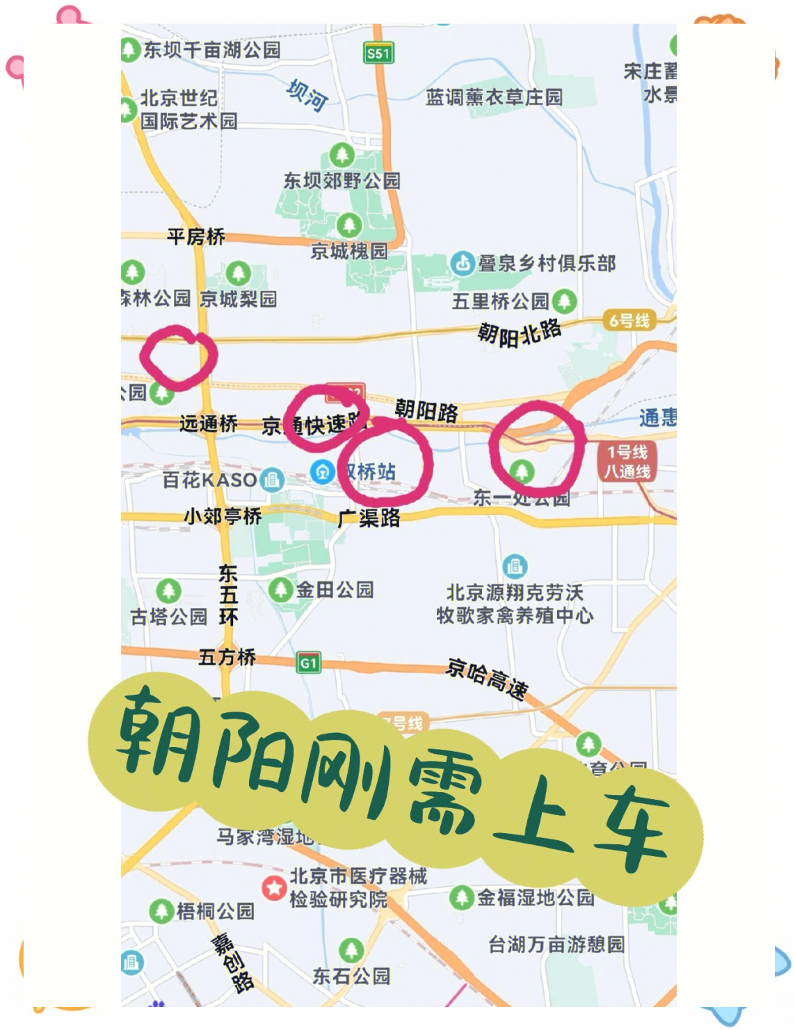 北京朝阳一地调整为高风险.北京朝阳区高清地图最新-第3张图片