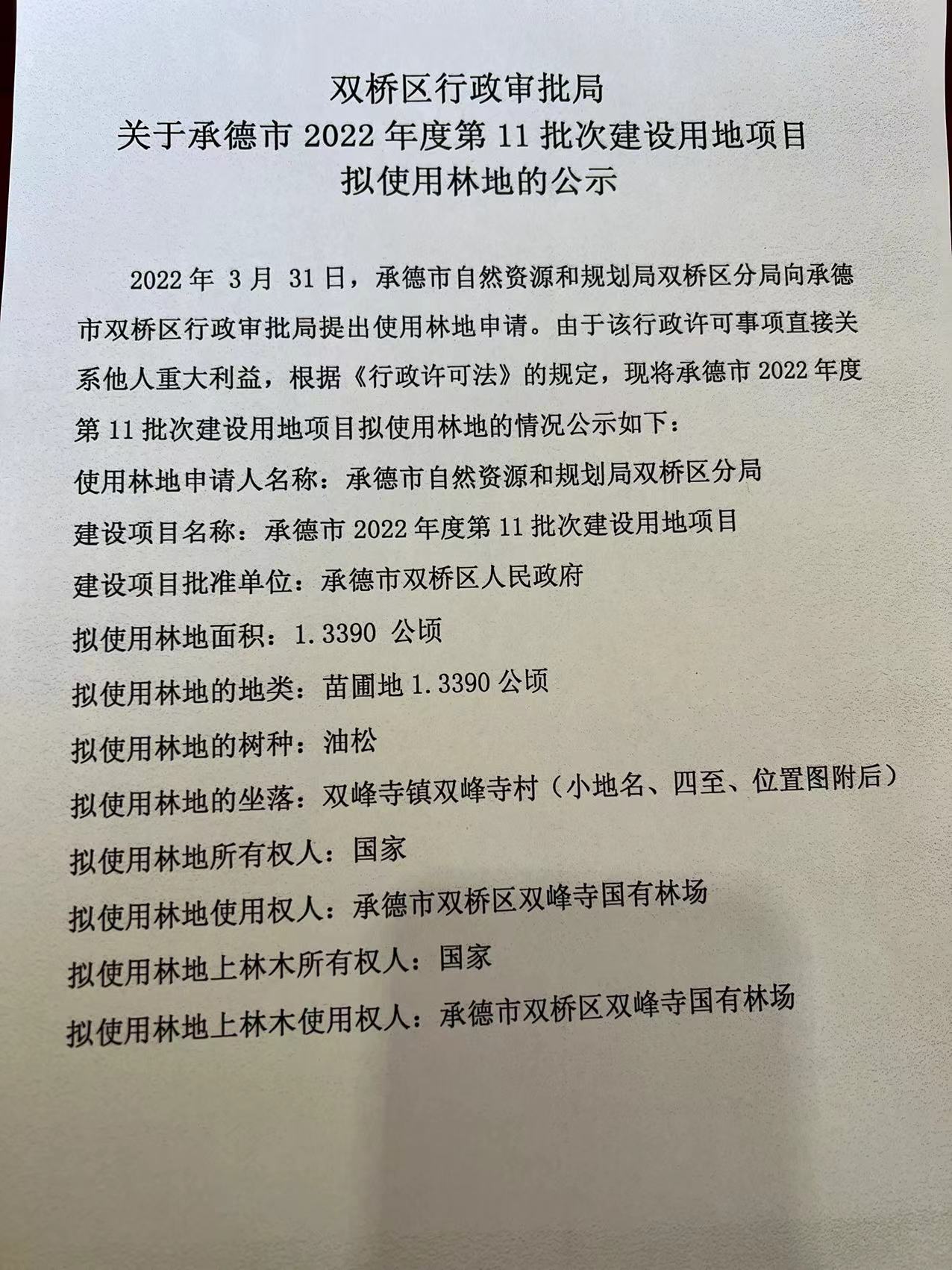 承德市疫情最新消息-承德最新通告今天-第2张图片