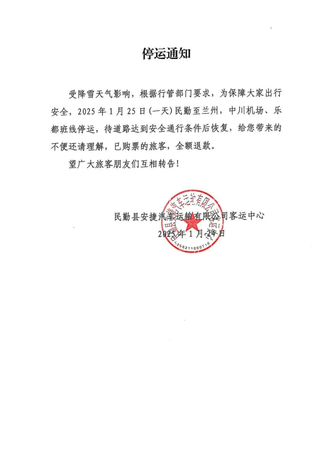 物流停运通知2021年.物流停运通知2021年最新-第2张图片