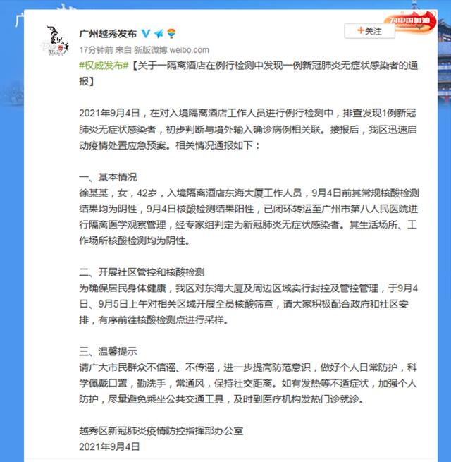 广西新增本土无症状2例〃31省份新增本土确诊56例 广西33例-第3张图片