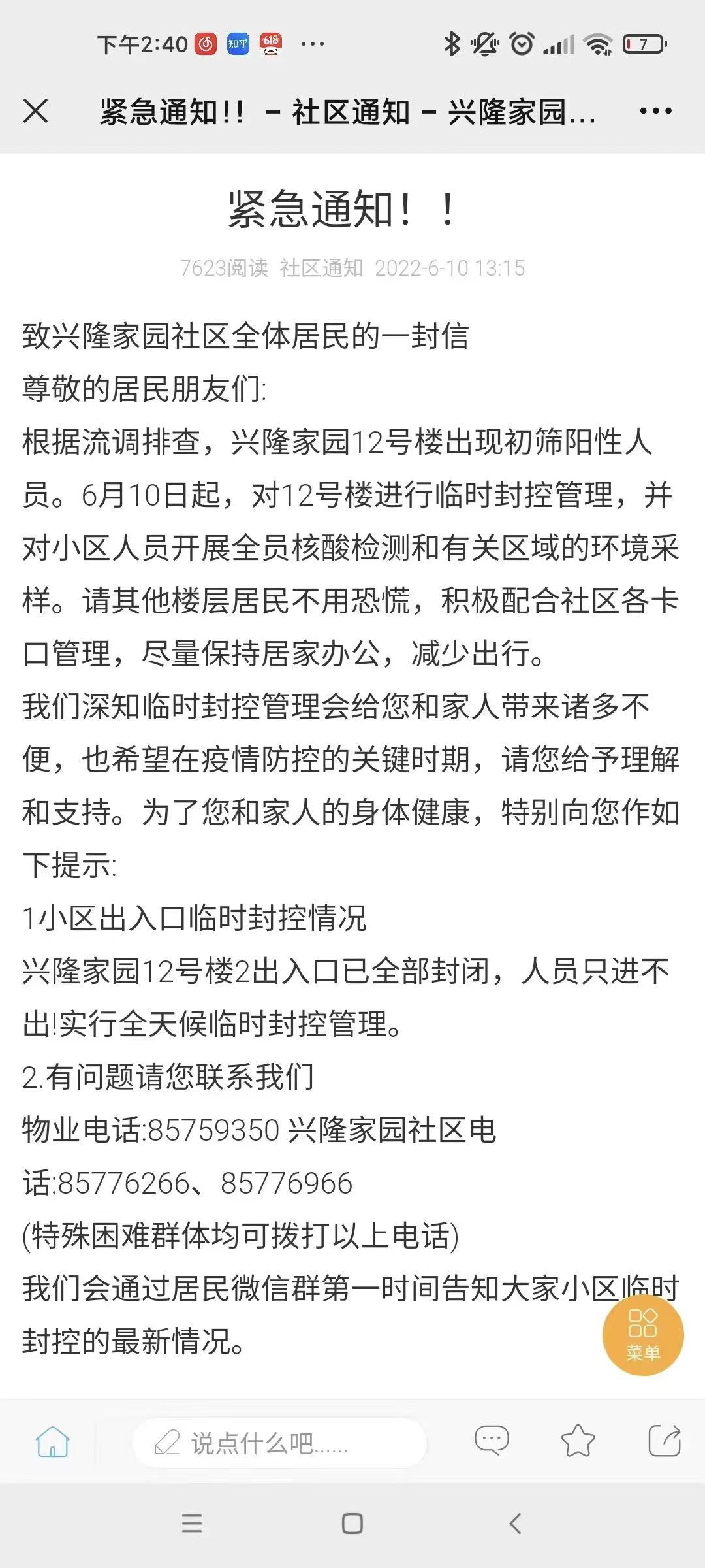 「疫情北京」〃疫情北京封控时间-第2张图片