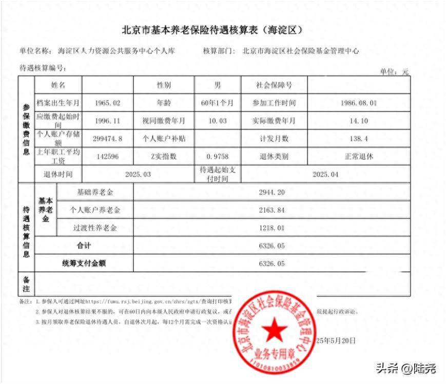 “北京最新消息” 养老金补发2026北京最新消息？-第3张图片
