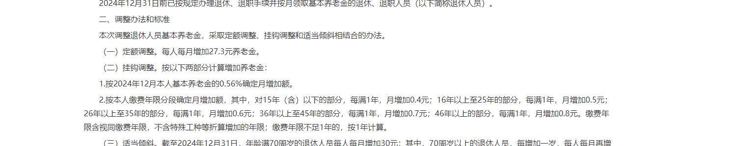 “北京最新消息	” 养老金补发2026北京最新消息？-第2张图片