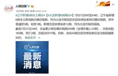 辽宁省新增3例本土确诊病例,辽宁省新增3例本土确诊病例详情-第2张图片