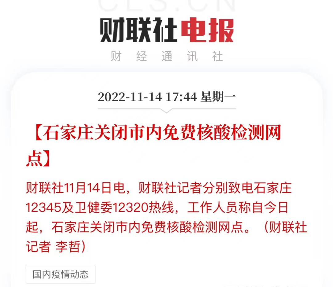 “石家庄放开	” 石家庄放开时间？-第2张图片