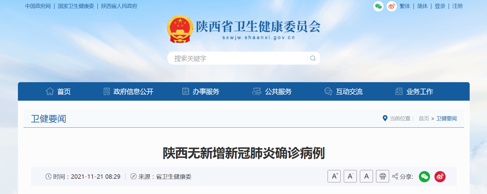 西安今日确诊病例-西安新增-第3张图片