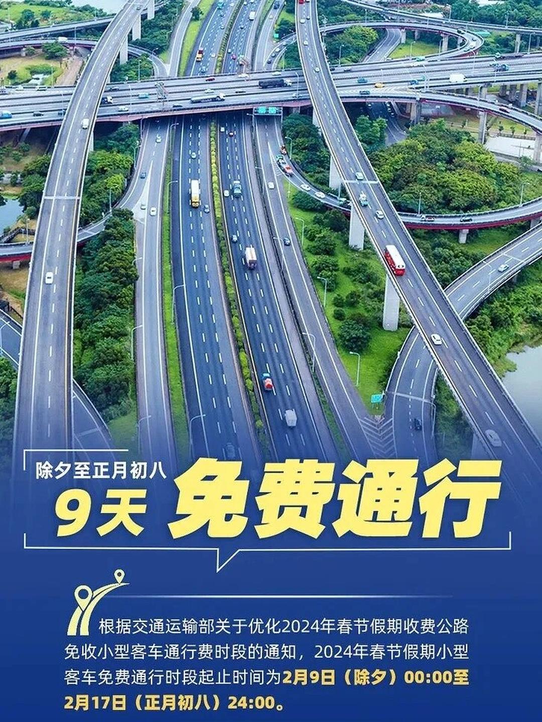 五一放假2024年高速免费几天〃2024年五一高速公路免费几天-第1张图片